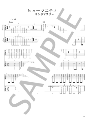 楽譜】ヒューマニティ！ / サンボマスター (エレキギター / 初級