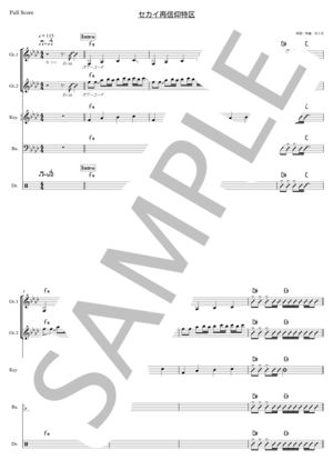 楽譜】贅沢な匙 / Van de Shop (バンドスコア / 上級) - Piascore 楽譜