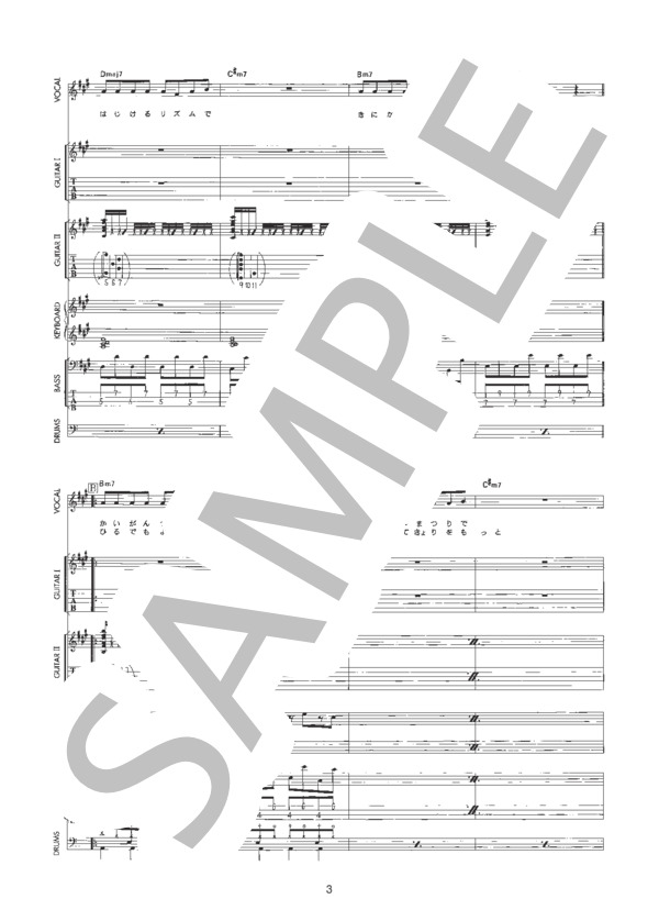 楽譜】渚にまつわるエトセトラ / PUFFY (バンドスコア / 初〜中級