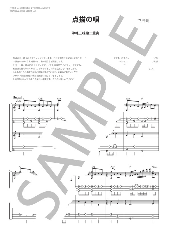 楽譜】点描の唄 津軽三味線・二重奏 / 大森 元貴 (三味線 / 中級