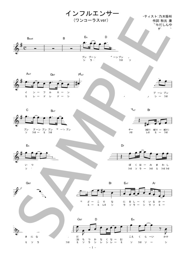 楽譜】インフルエンサー / 乃木坂46 (メロディ / 入門) - Piascore