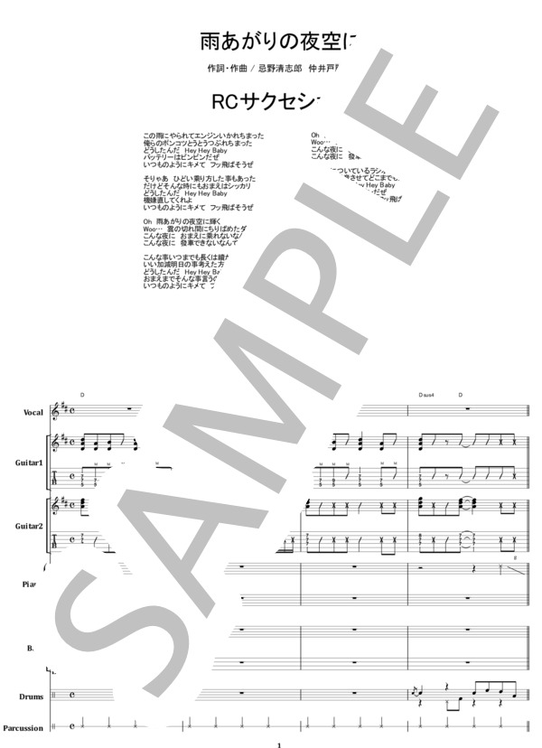 楽譜】雨上がりの夜空に / RCサクセション バンドスコア from68 / 忌野
