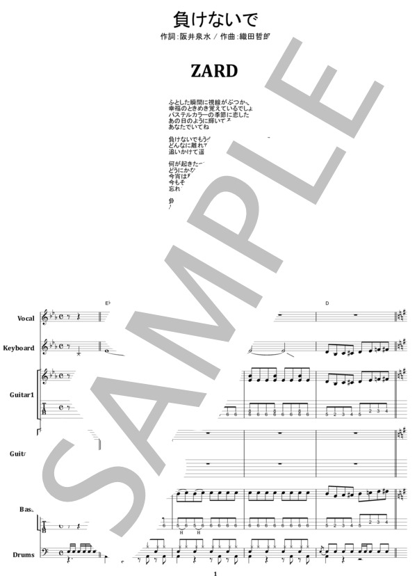 楽譜】ZARD / 負けないで バンド・スコア 楽譜 / ZARD (バンドスコア