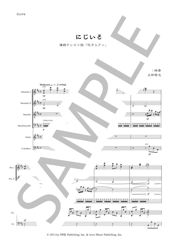 楽譜】にじいろ / 絢香 (マンドリン / 初〜中級) - Piascore 楽譜ストア