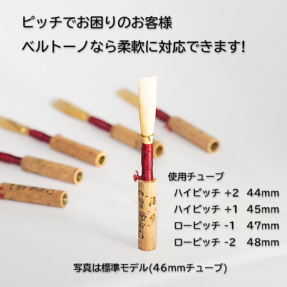 オーボエリード＜カンタービレ＞ギルツィオ （新品チューブ） MH：4本