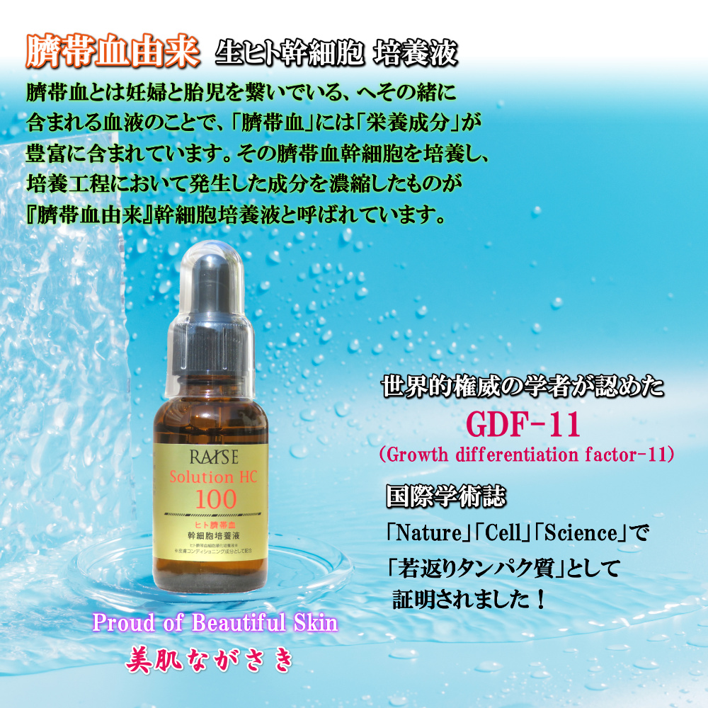 会員様30％OFF！ レイズ ソリューション HC 100 30g 臍帯血