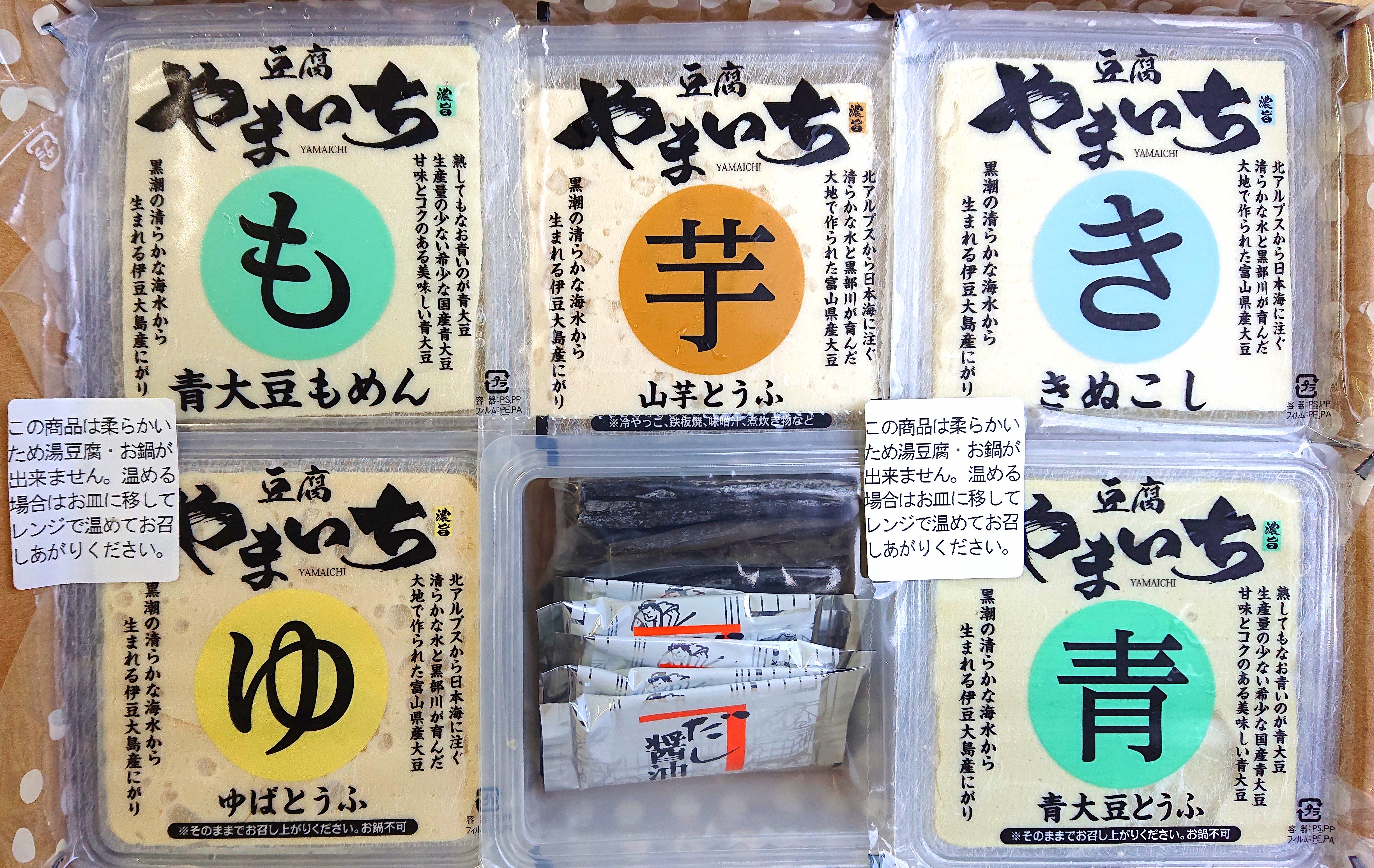 湯豆腐セット | 豆腐 やまいち