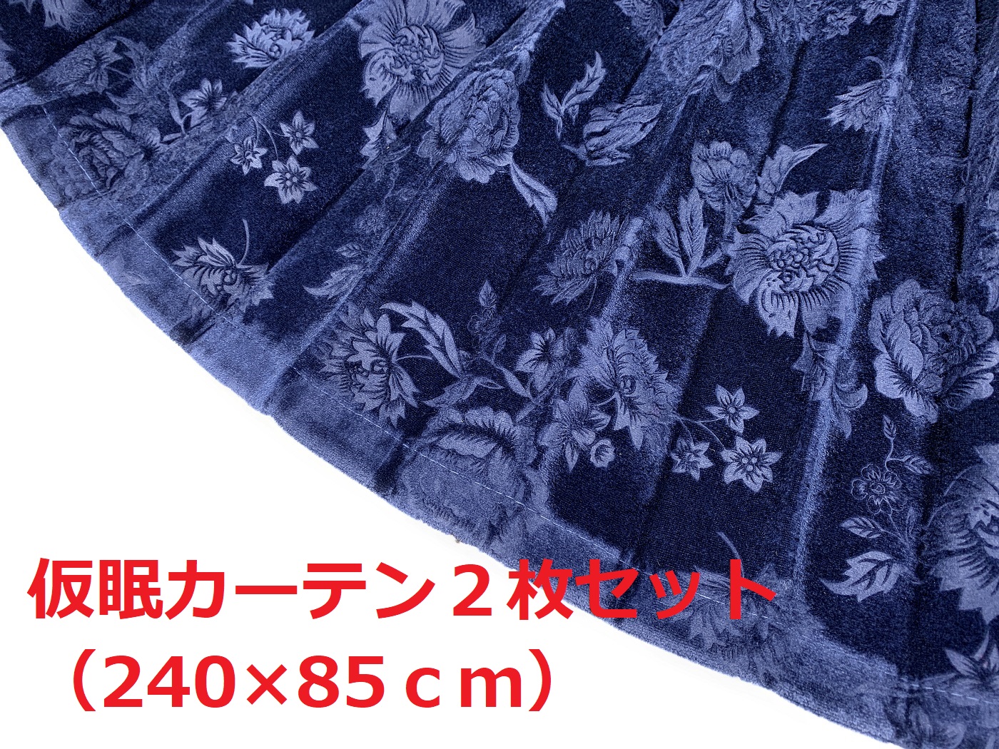 金華山仮眠カーテン トラック用】リーズナブルなチンチラ風バラ柄