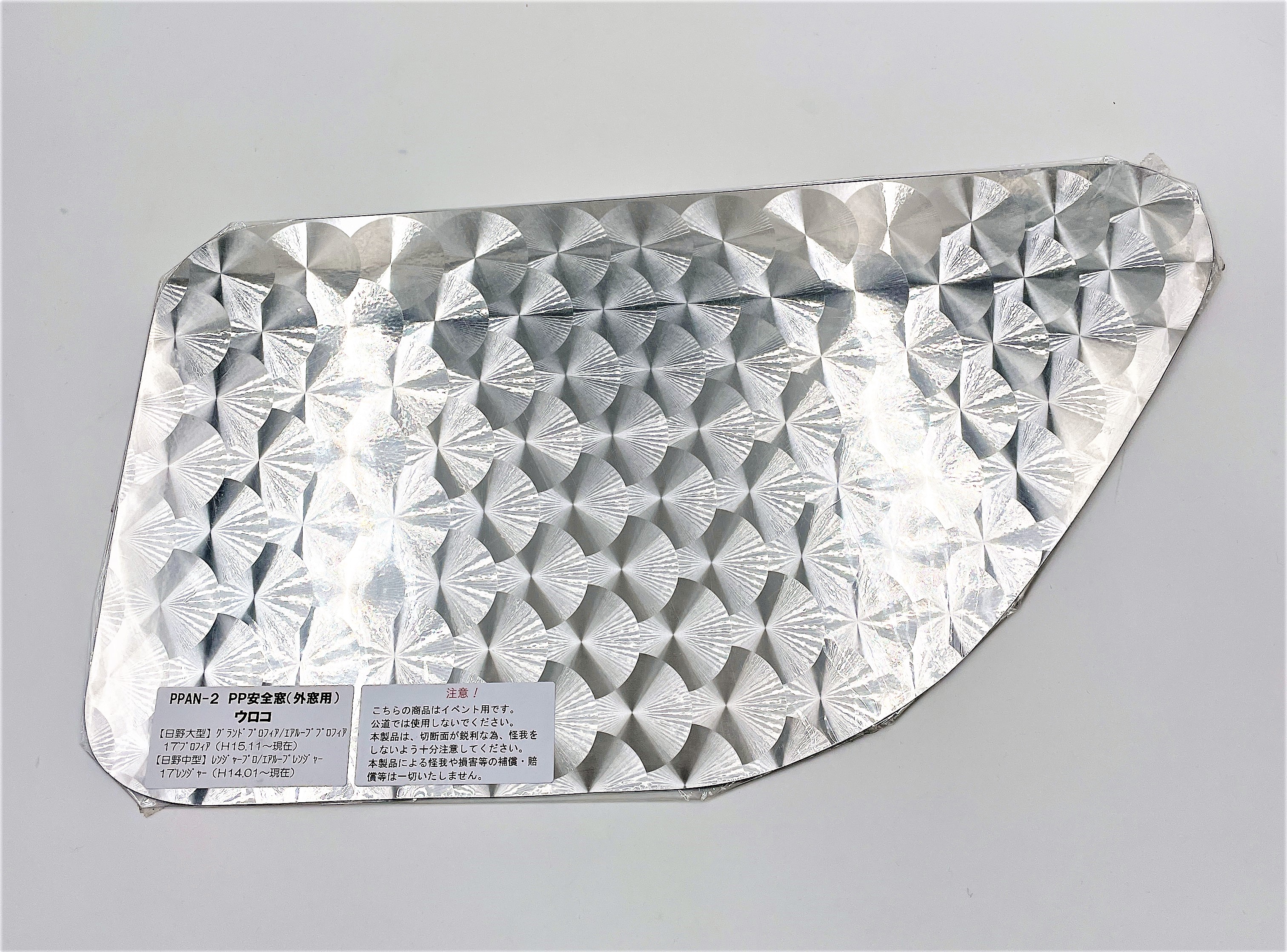 安全窓ウロコプレート】樹脂製アルミウロコシール仕様（日野4t・大型