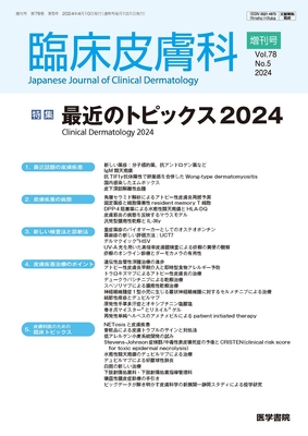 皮膚科学 | 神陵文庫