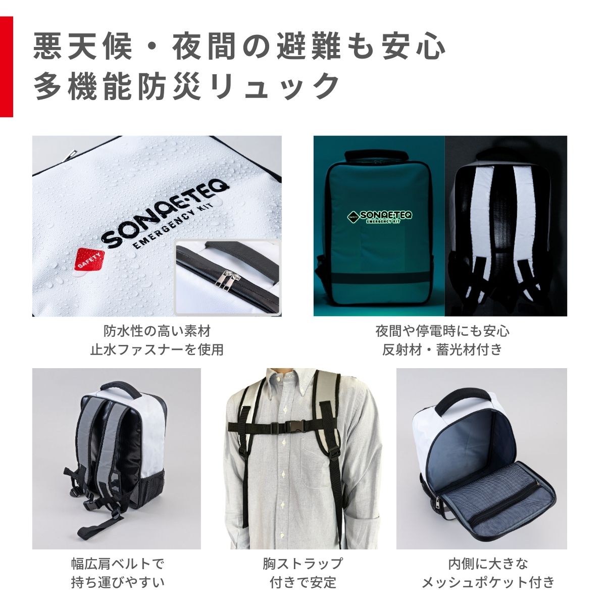 防災避難セットソナエテック コンパクト安心避難セット25点 | 浜屋