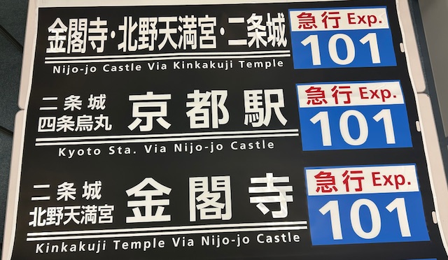 超レア！ 巻取機付き方向幕 【梅津営業所A オバケ】 | 京都市交通局協力会