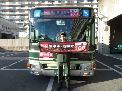 市バス方向幕タオル 観光特急バス 100号系統 | 京都市交通局協力会