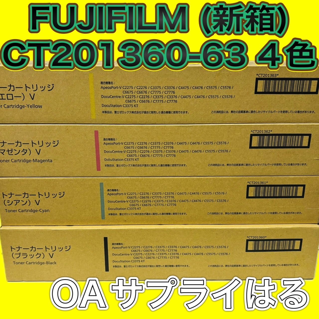 FUJIFILM CT201360 CT201361 CT201362 CT201363 トナーカートリッジ 4
