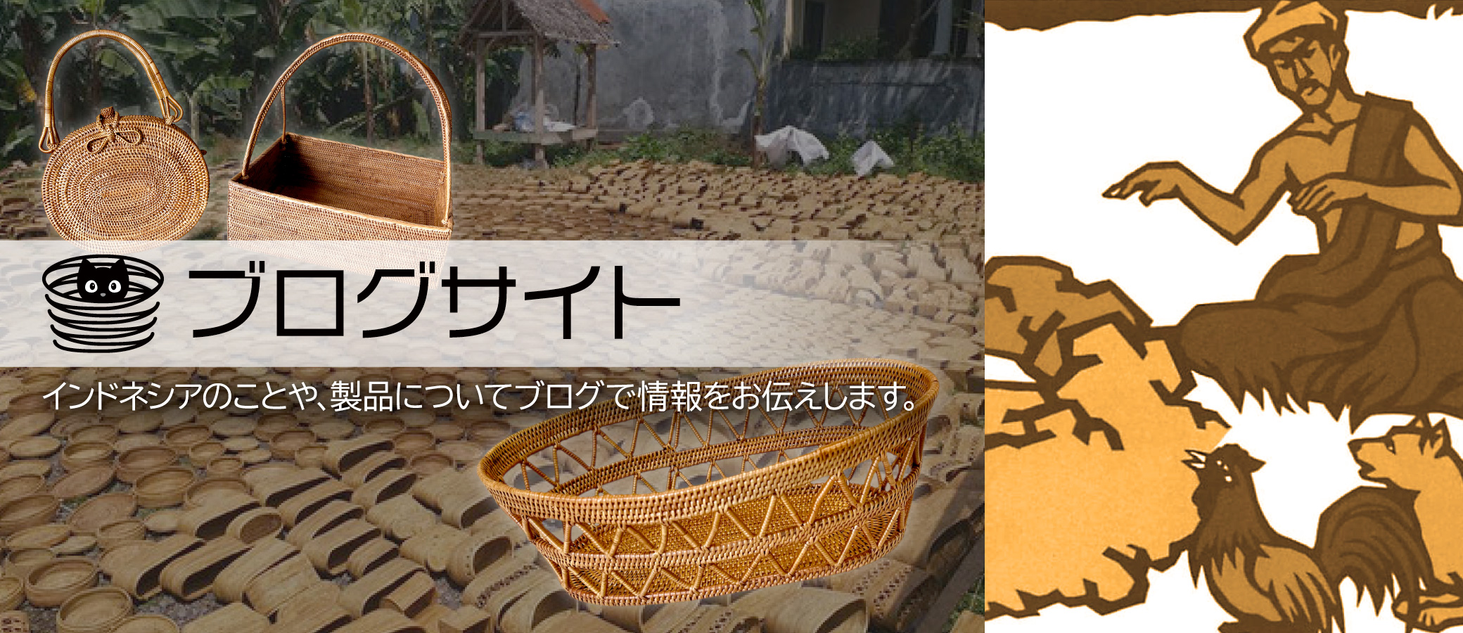 インドネシアのバリ島やその近辺島々のアタかご製品販売｜アタかご Yu