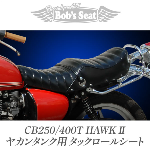 旧車バイクのシートをカスタムしたらかっこよすぎた！ CB250T HAWK