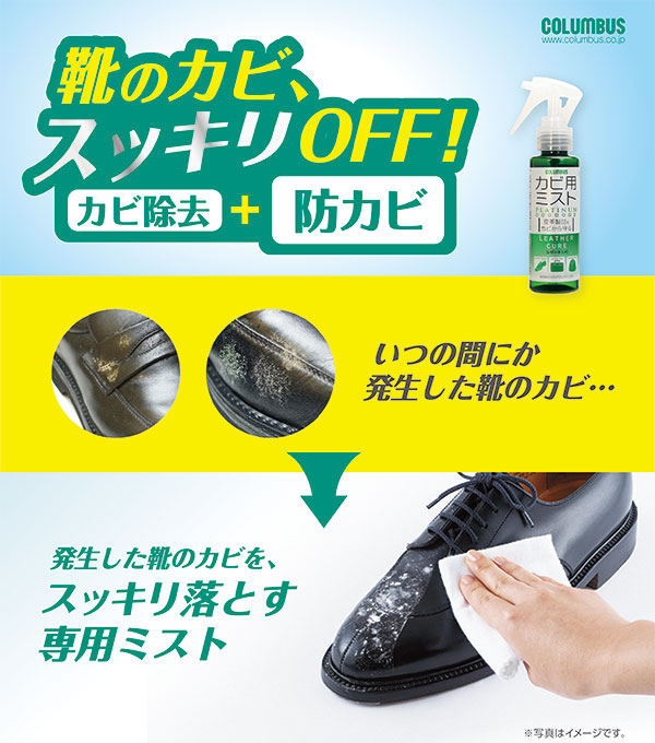 レザーキュア カビ用ミスト プラチナ ｜コロンブス公式オンライン