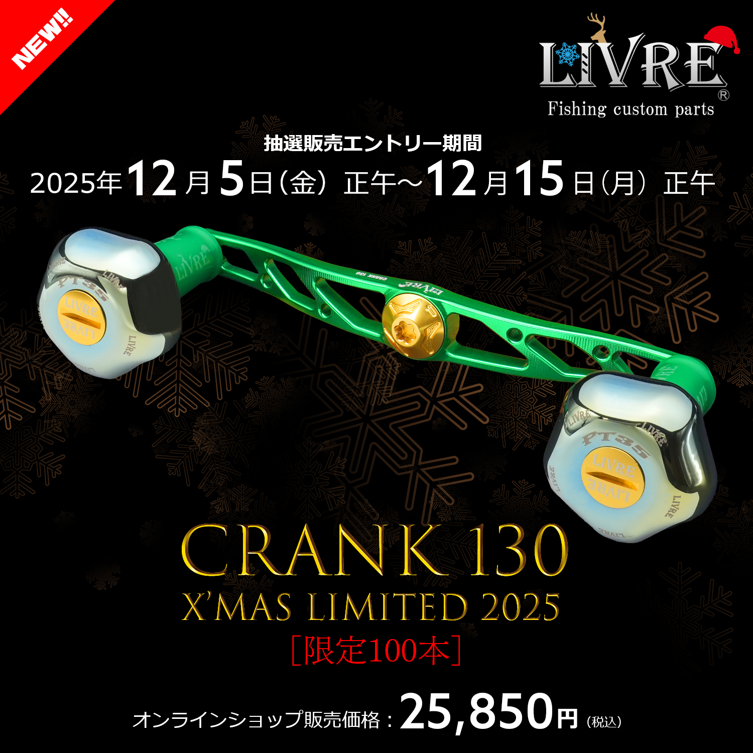 CRANK 130 X'mas Limited 2025 ［100本限定］ | LIVRE SHOP