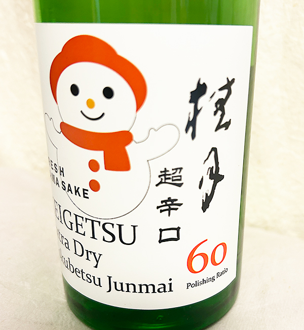 桂月 超辛口 特別純米60 しぼりたて生酒 720ml（土佐酒造 ）を販売