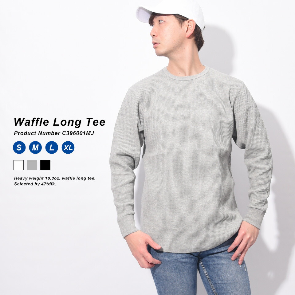 ワッフル素材のロングTシャツ 肉厚な10オンスのワッフルロンT (United