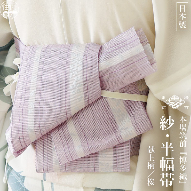 楽天市場】＼WeekendSale開催中!／[涼しい夏帯] 本場筑前「博多織」紗