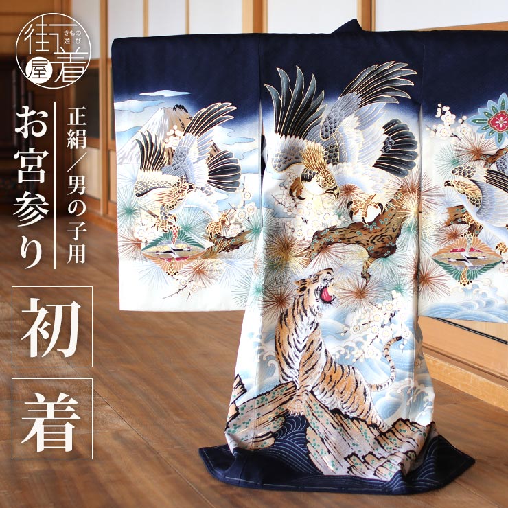 楽天市場】＼WeekendSale開催中!／お宮参り 男の子 初着 産着 鷹に虎