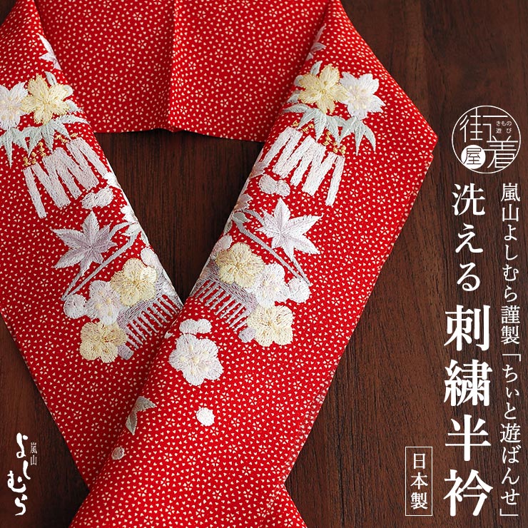 楽天市場】[特別価格] 洗える 刺繍半衿 小桜に花・髪飾り刺繍 (朱) 桜