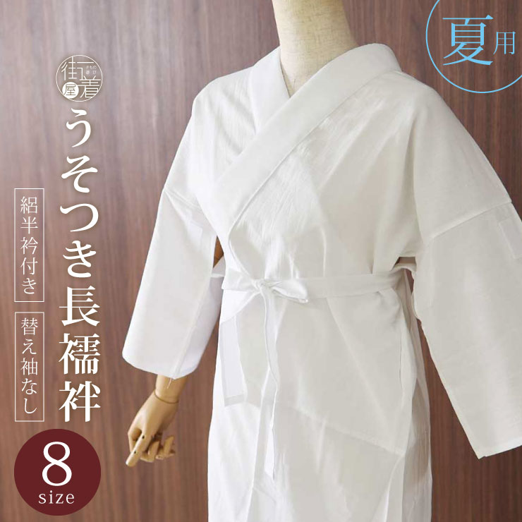 楽天市場】＼WeekendSale開催中!／[日本製] 夏用 洗える うそつき