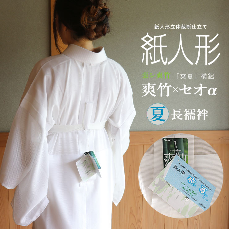 楽天市場】＼WeekendSale開催中!／[夏用/絽] 長襦袢 洗える 紙人形