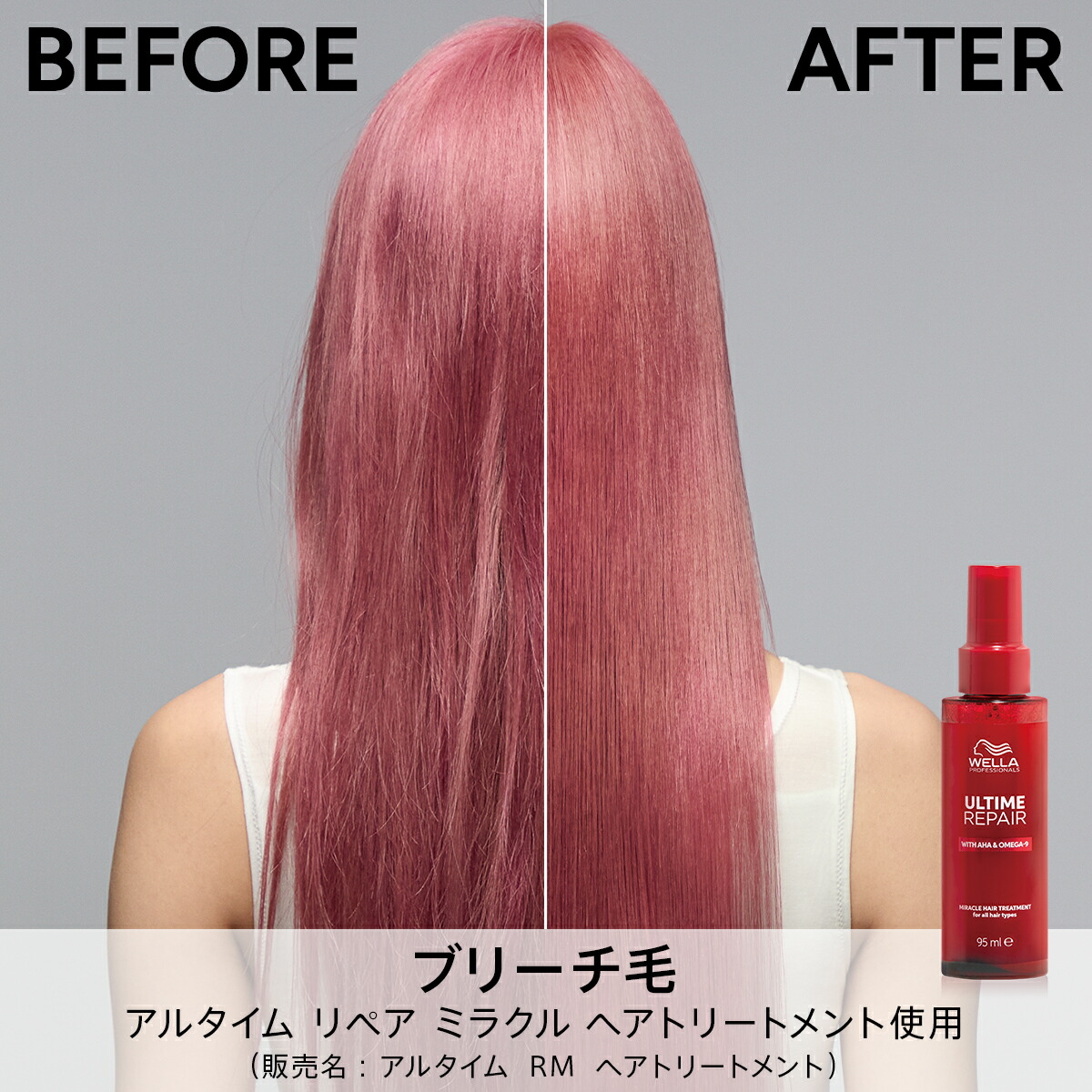 楽天市場】【正規販売店】WELLA ウエラ ULTIME REPAIR アルタイム