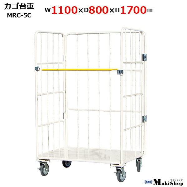 楽天市場】カゴ台車 W1100×D800×H1700 マキテック ロールボックス