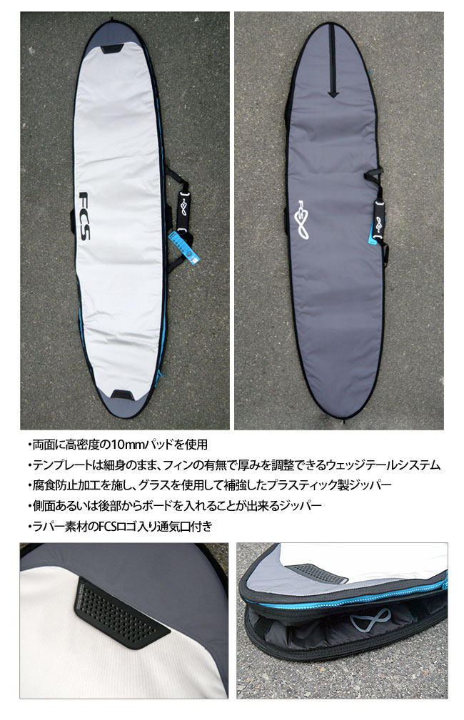 FCS エフシーエス ボードケース ロングボード用 9'6