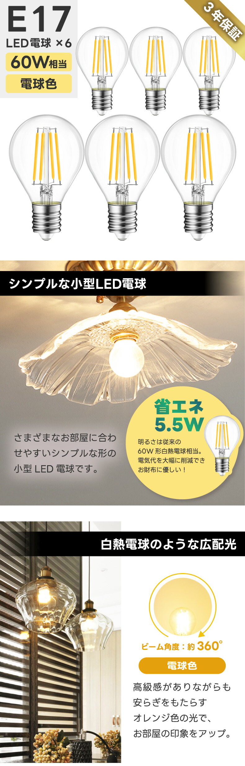 LED電球 6個セット E17口金 フィラメント電球 60W形相当 電球色