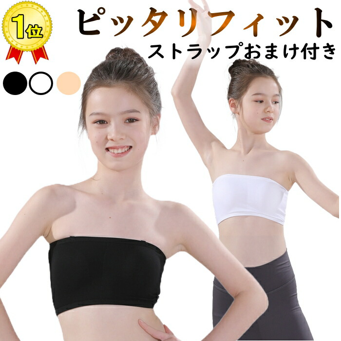 楽天市場】チューブトップ ストラップ キッズ レディース カップ付き