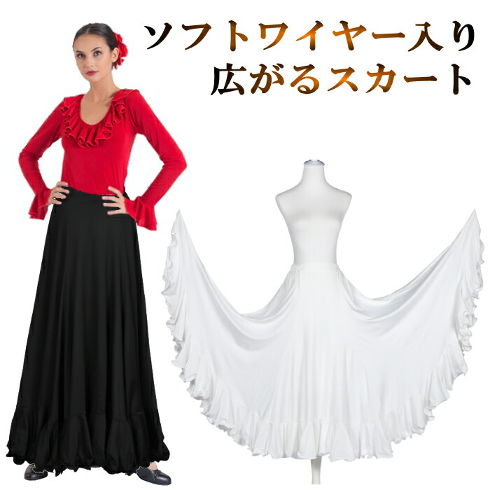 楽天市場】フラメンコ スカート ダンス衣装 スカート ファルダ ロング