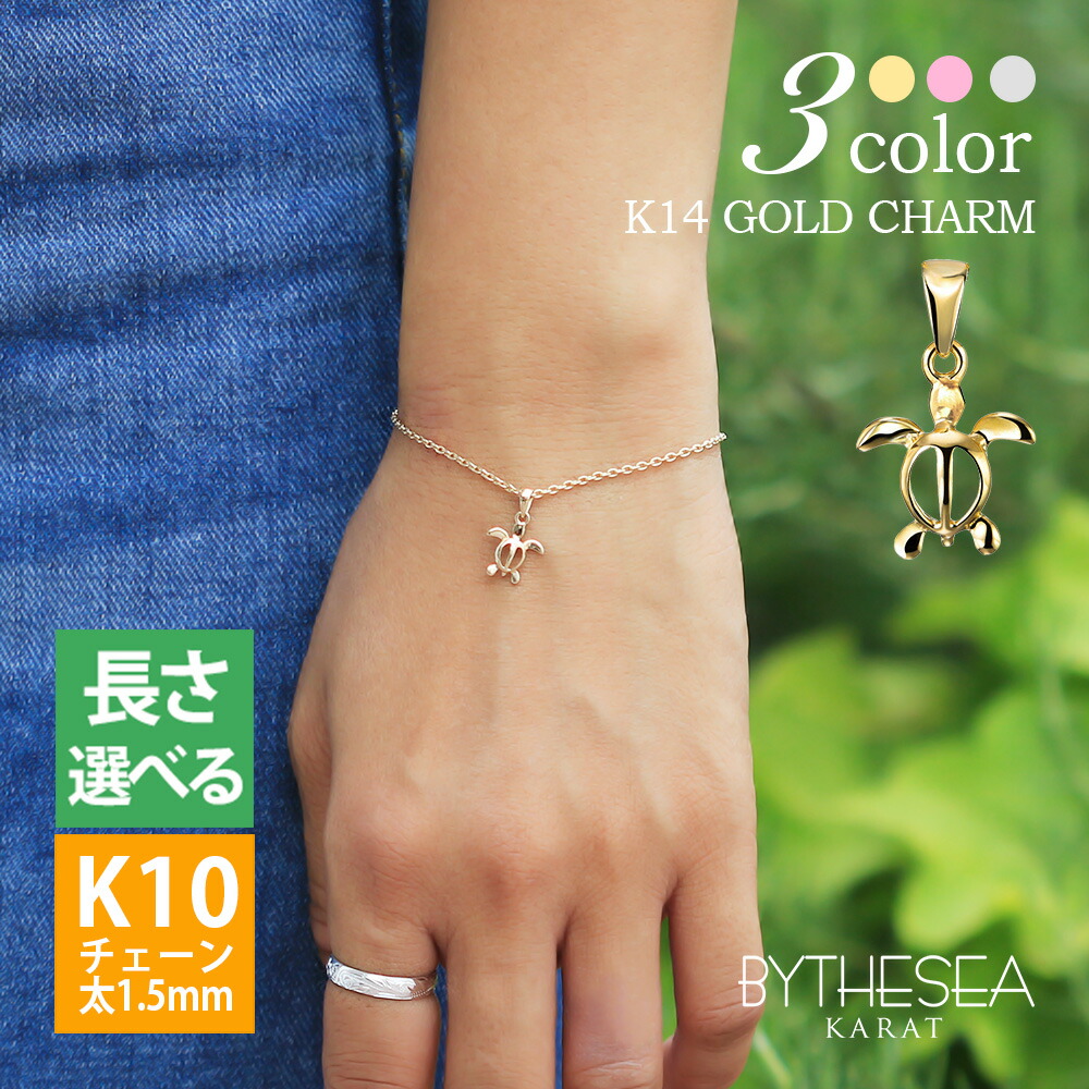 ハワイアンジュエリー ハワイアンジュエリー ホヌ ブレスレット K14