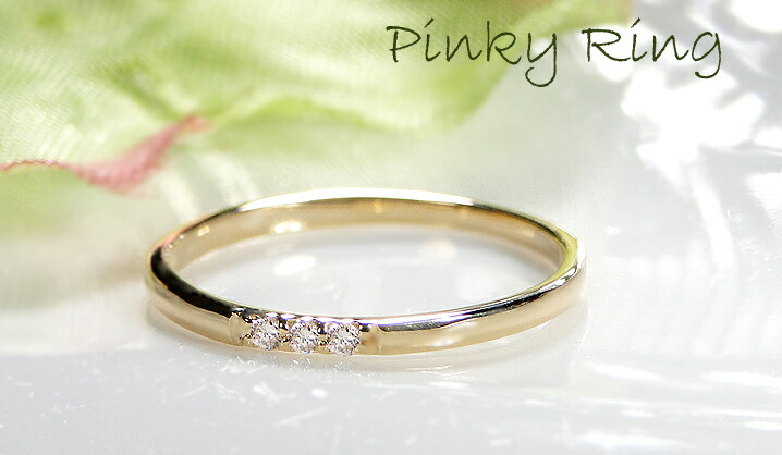 楽天市場】【送料無料】K18YG 3石 ダイヤモンド ピンキーリングダイヤ