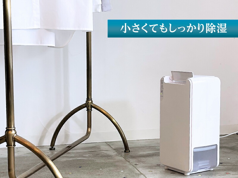 楽天市場】衣類乾燥除湿機 デシカント式 小さくてもしっかり 除湿 モノ