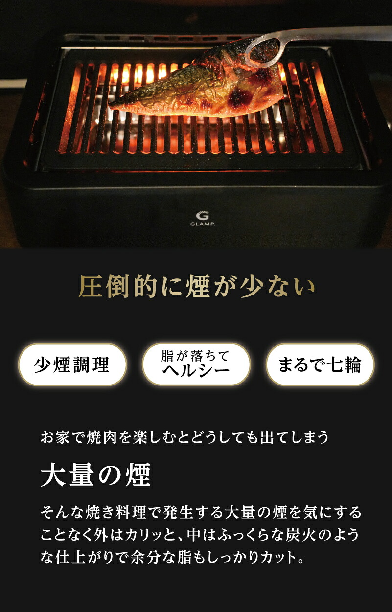 楽天市場】GLAMP 超少煙グリル グランプ glamp グリル 煙が少ない 煙が