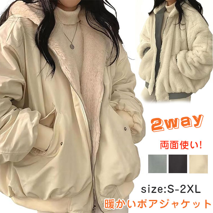 楽天市場】ボアジャケット レディース ボアブルゾン 2way 裏ボア 裏