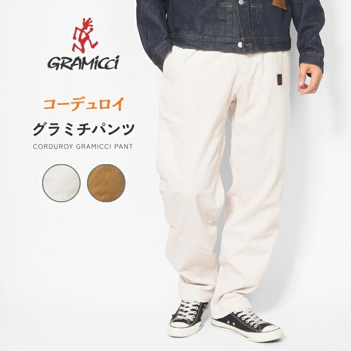 楽天市場】Gramicci グラミチ グラミチパンツ コーデュロイ