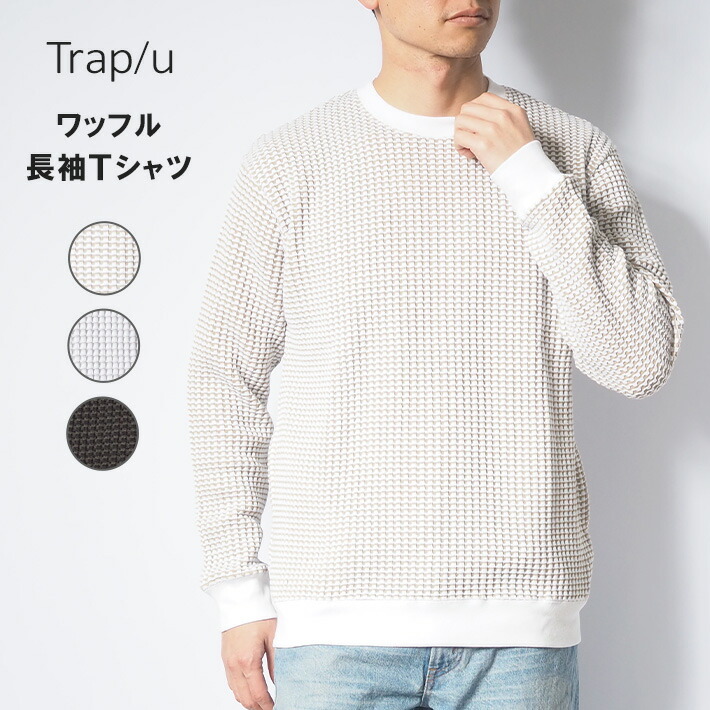 楽天市場】ロンT 長袖 ワッフル サーマル トレーナー Trap/u (10-10541