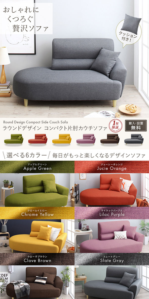 楽天市場】コンパクト片肘カウチソファ Lacroix【ラクロワ】 : モダン