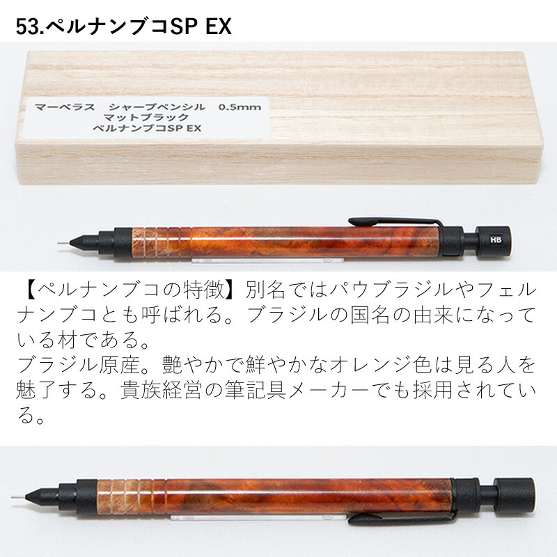 マーベラスウッド 木軸シャープペンシル 0.5mm | あいうえお順