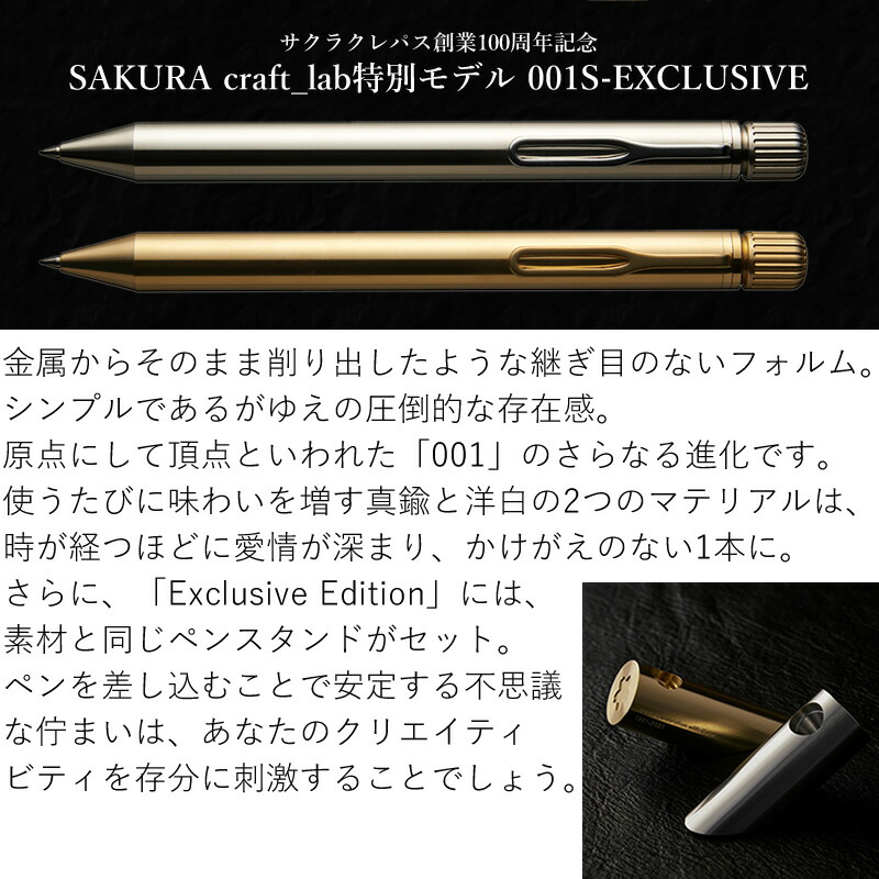 サクラ クラフトラボ 001S ペンスタンドセット SAKURA craft_lab