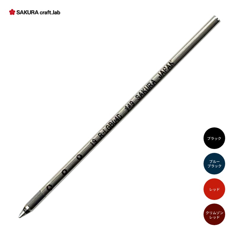 サクラ クラフトラボ 004専用レフィル ボールペン替芯 ブラック/ブルー