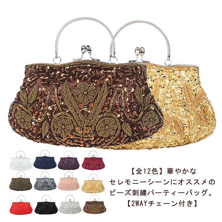 楽天市場】全12色 パーティーバッグ ビーズ 刺繍 結婚式 バッグ 大きめ