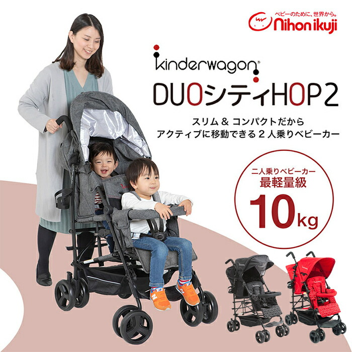 楽天市場】レインカバー付き 【正規代理店 送料無料】 日本育児 DUO