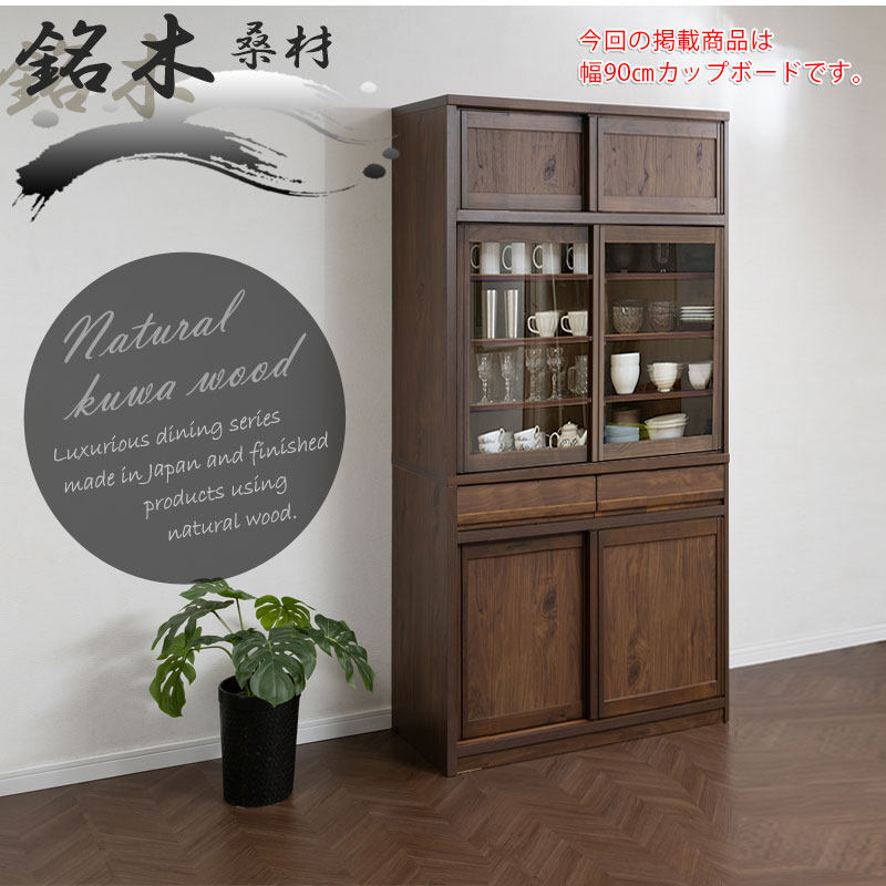 楽天市場】配送設置付 天然木桑材使用 【豊水】シリーズ 幅90 奥行44