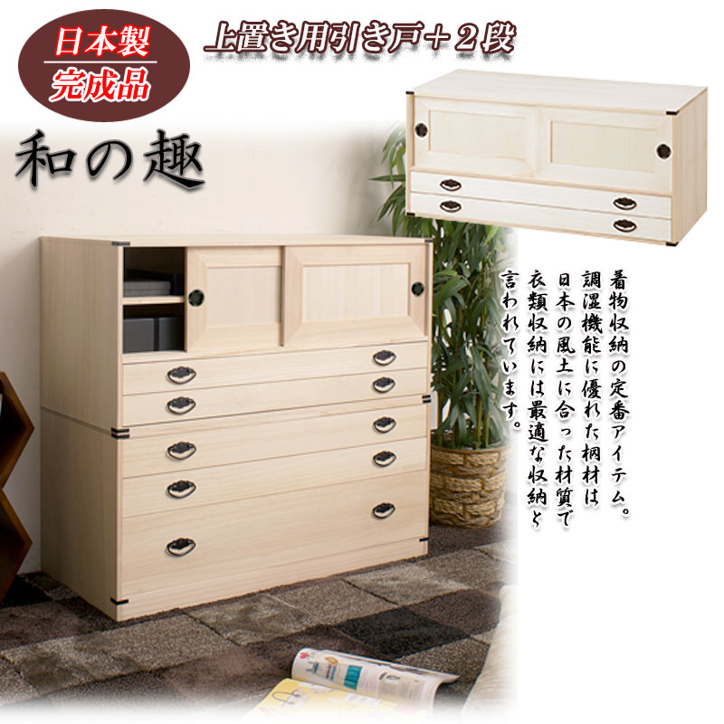 楽天市場】上置き桐たんす2段 送料無料 大川家具 | 日本製 国産 洋服